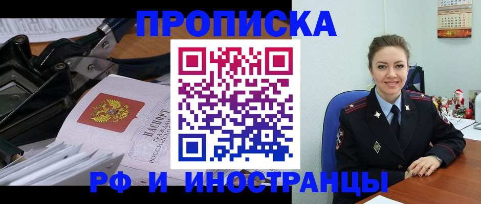 временная регистрация для всех в Котельниче