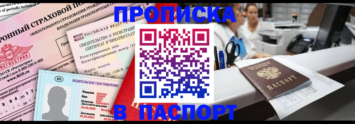 временная регистрация недорого в Котельниче