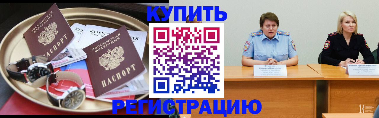 временная регистрация для всех в Котельниче