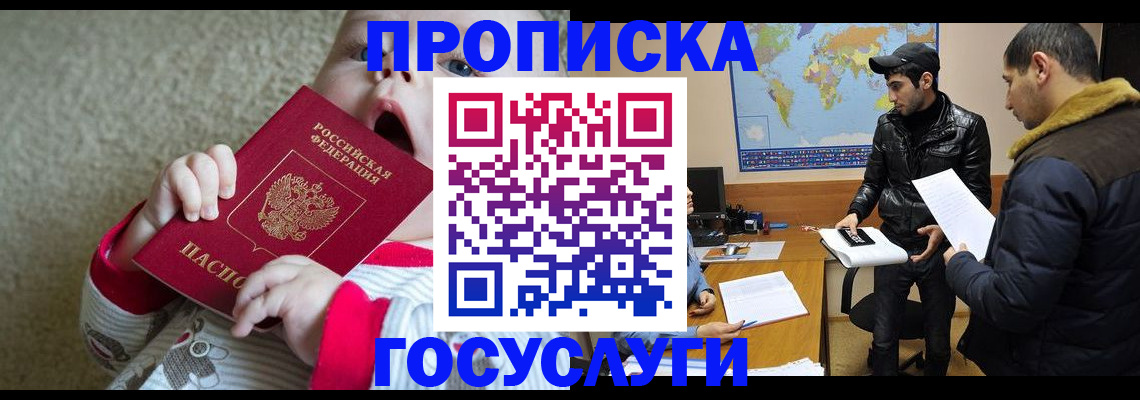 прописка для школы в Котельниче
